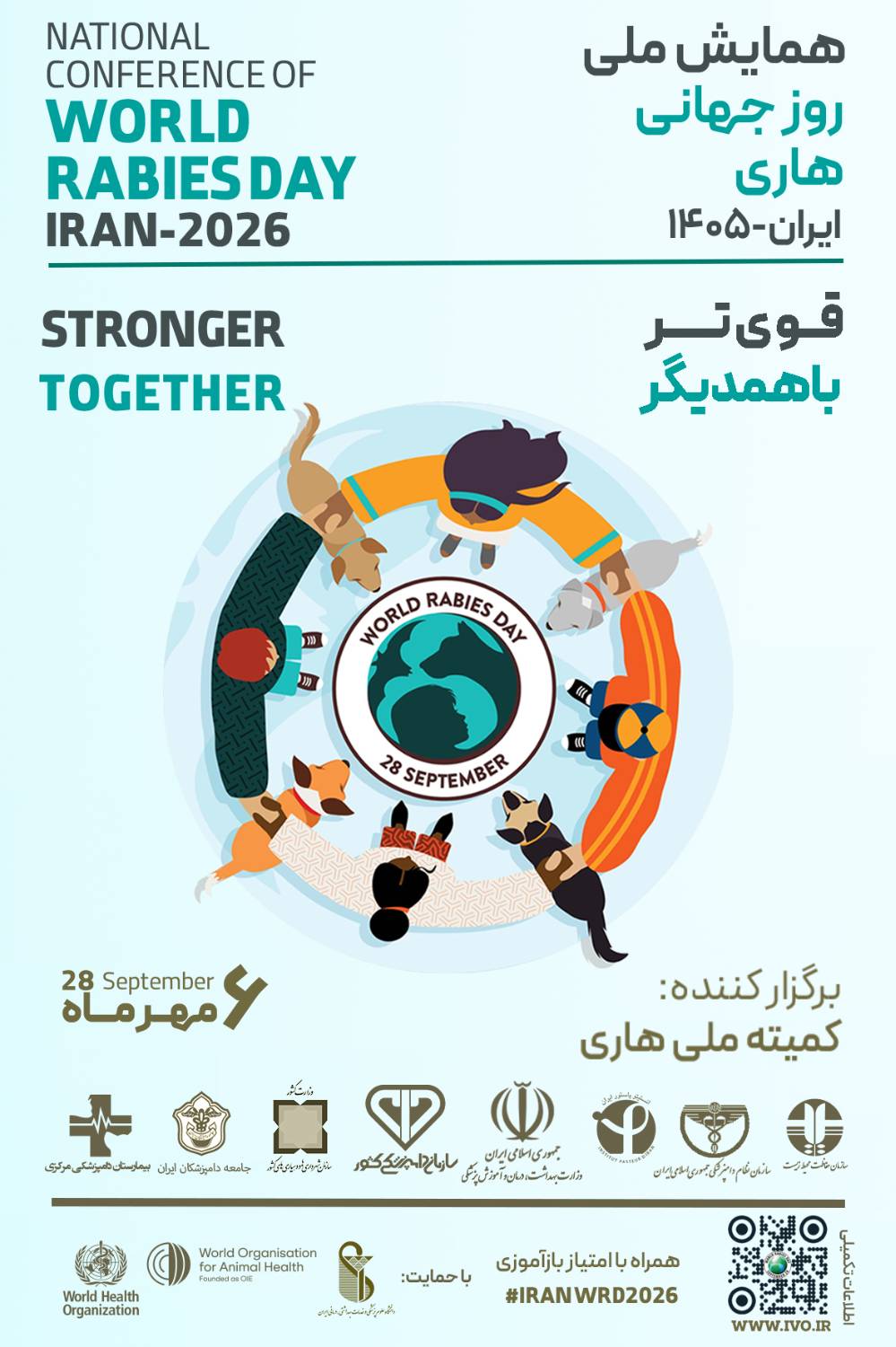  وبینار روز جهانی هاری